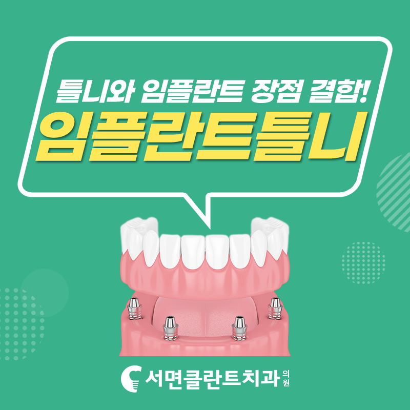 서면클란트치과의원 이미지