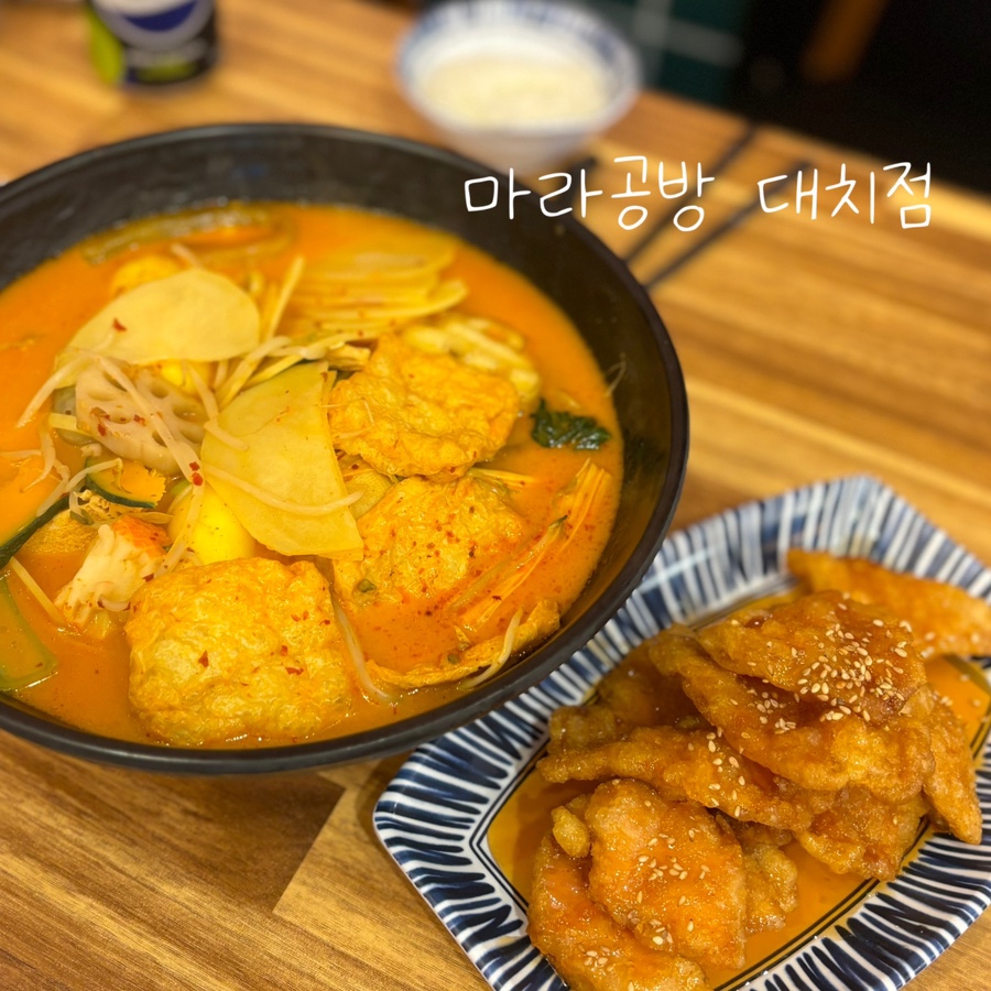 마라공방 대치점 이미지