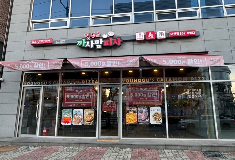 영구스까사맘피자 이미지