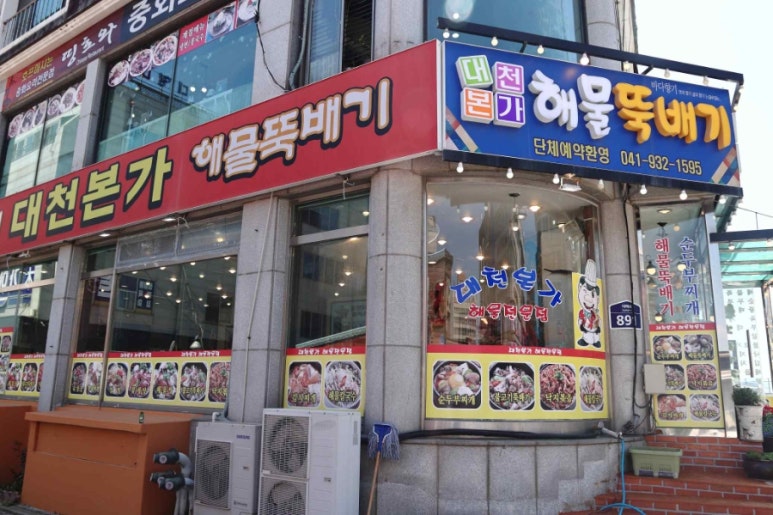 대천본가해물 이미지