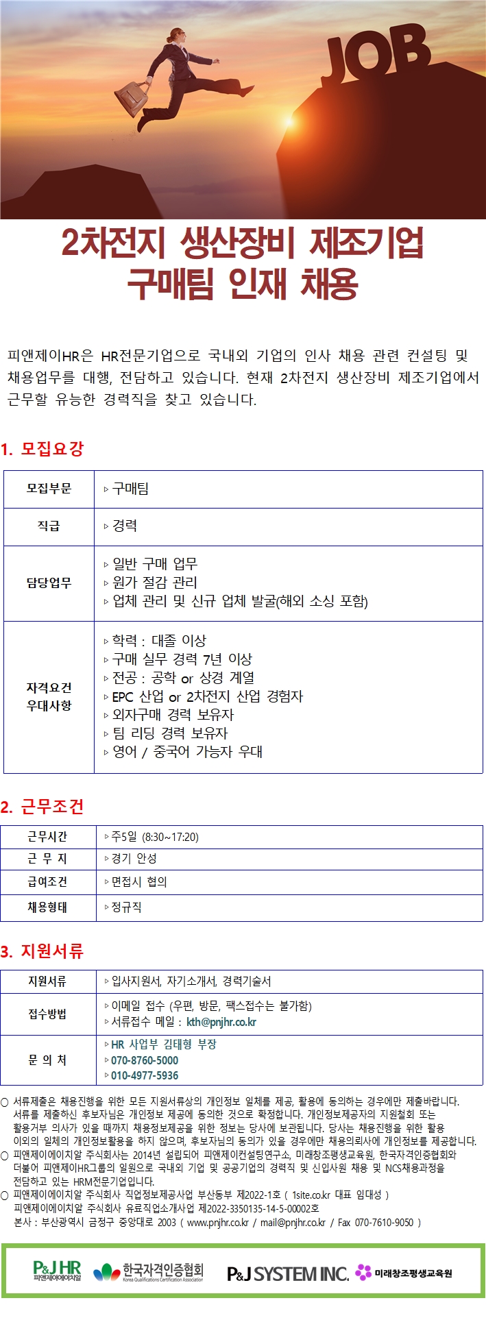 피앤제이에이치알 이미지