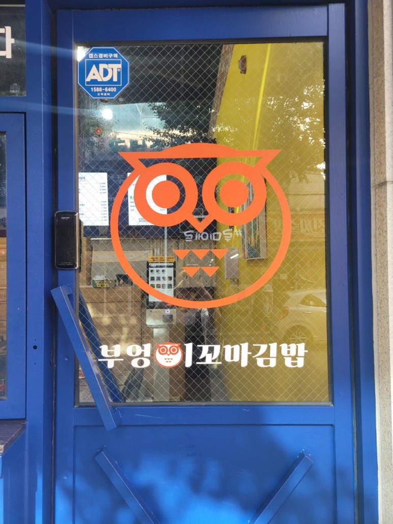 든든김밥 이미지