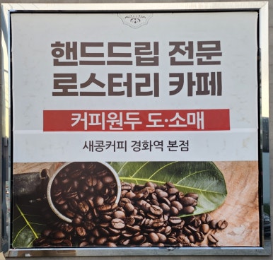 새콩커피 이미지