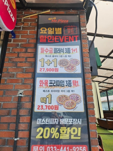 미스터피자사내점 이미지