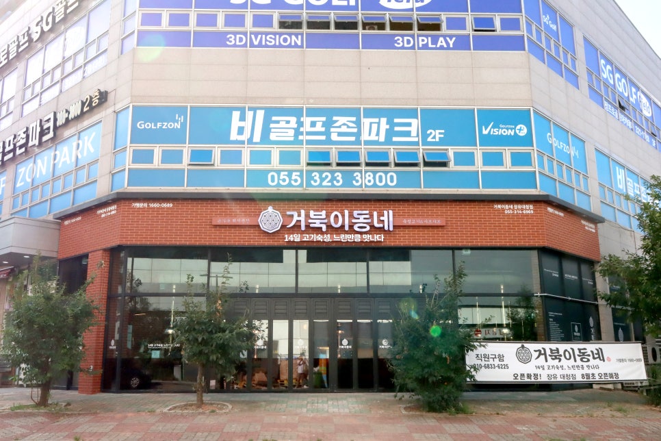 거북이동네장유 이미지