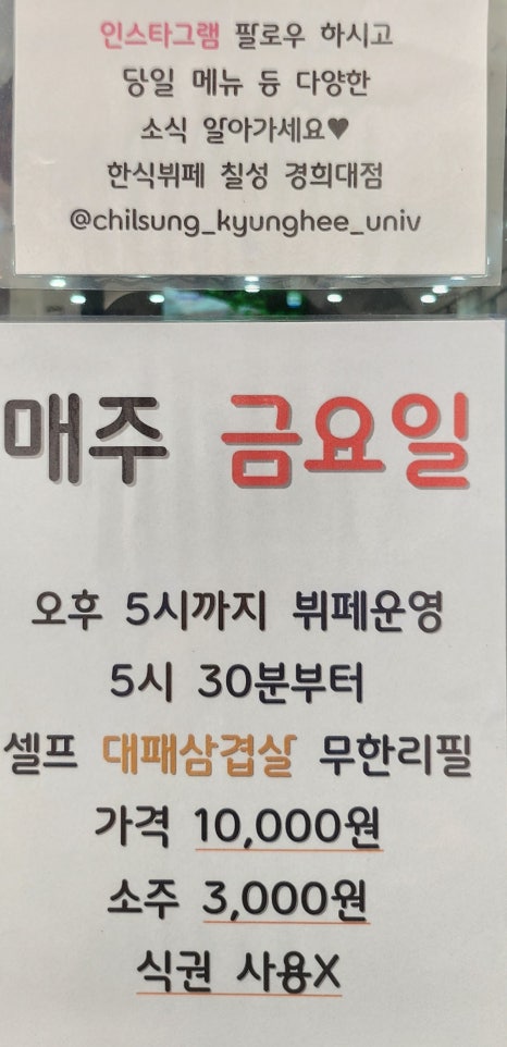 한식뷔폐칠성경희대점 이미지