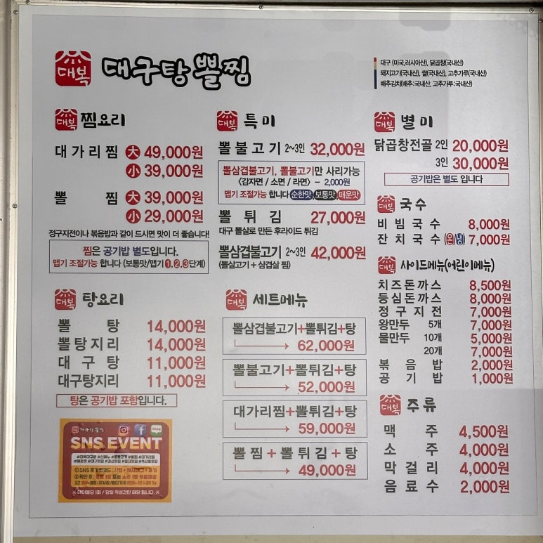 대복대구탕 이미지