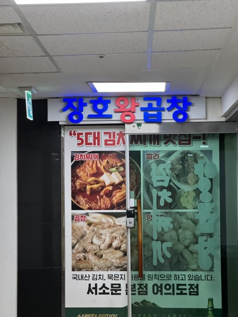 김동진장호왕곱창 이미지