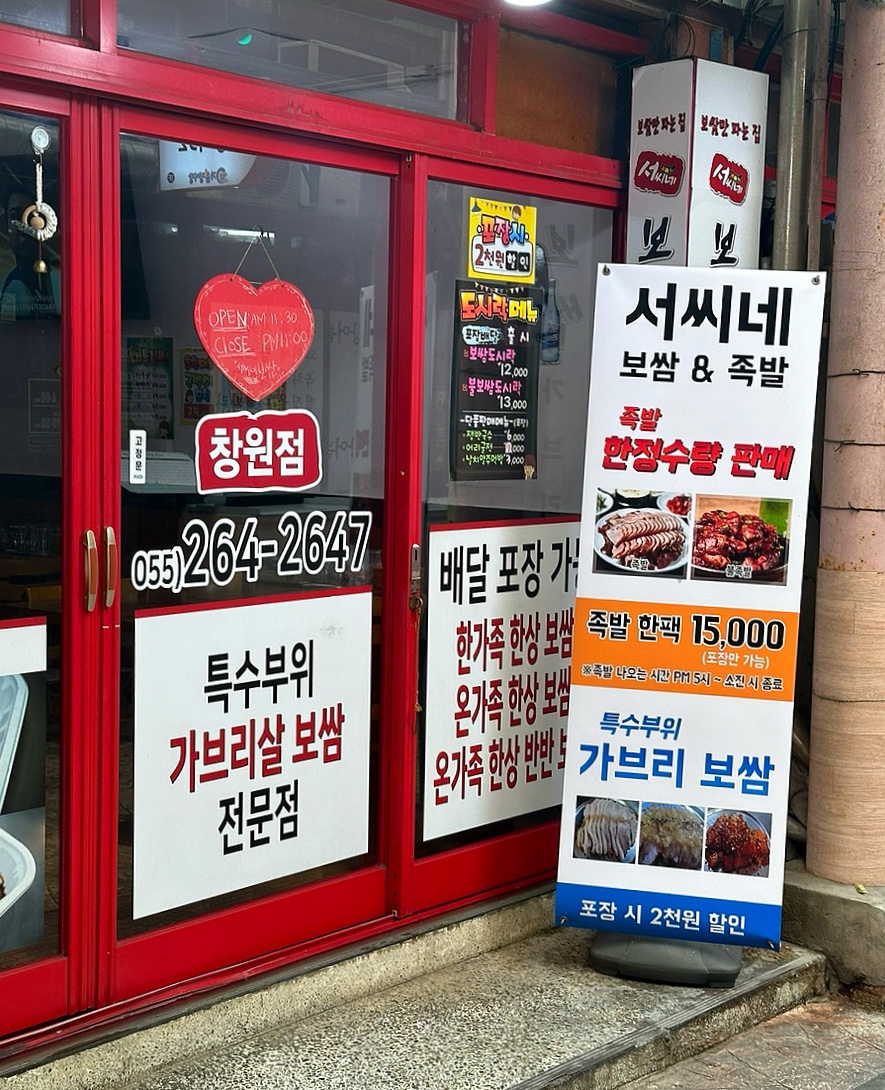 서씨네보쌈 이미지