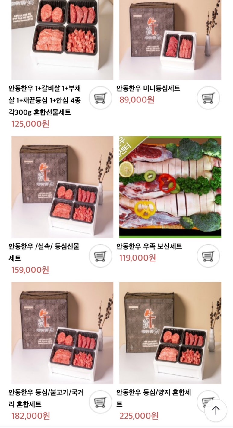 안동한우도매센터 이미지