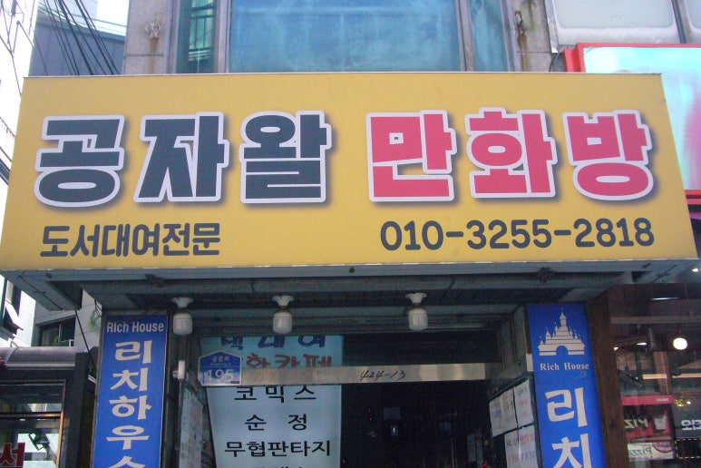 공자왈만화방 이미지