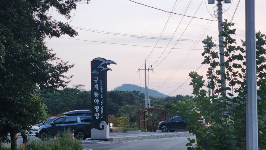 다도해해상국립공원 구계등야영장 이미지