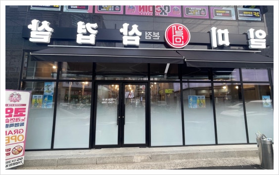 일미삼겹살 이미지