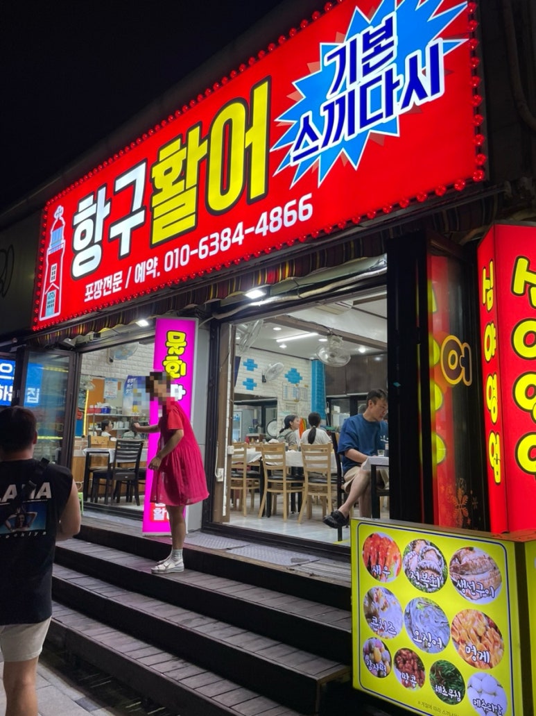 제2항구수산 이미지