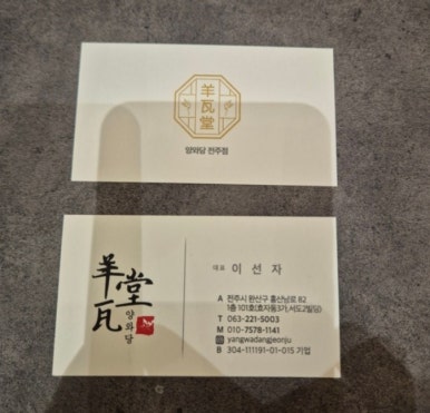 양와당전주점 이미지