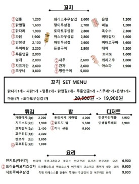 인생꼬치 이미지