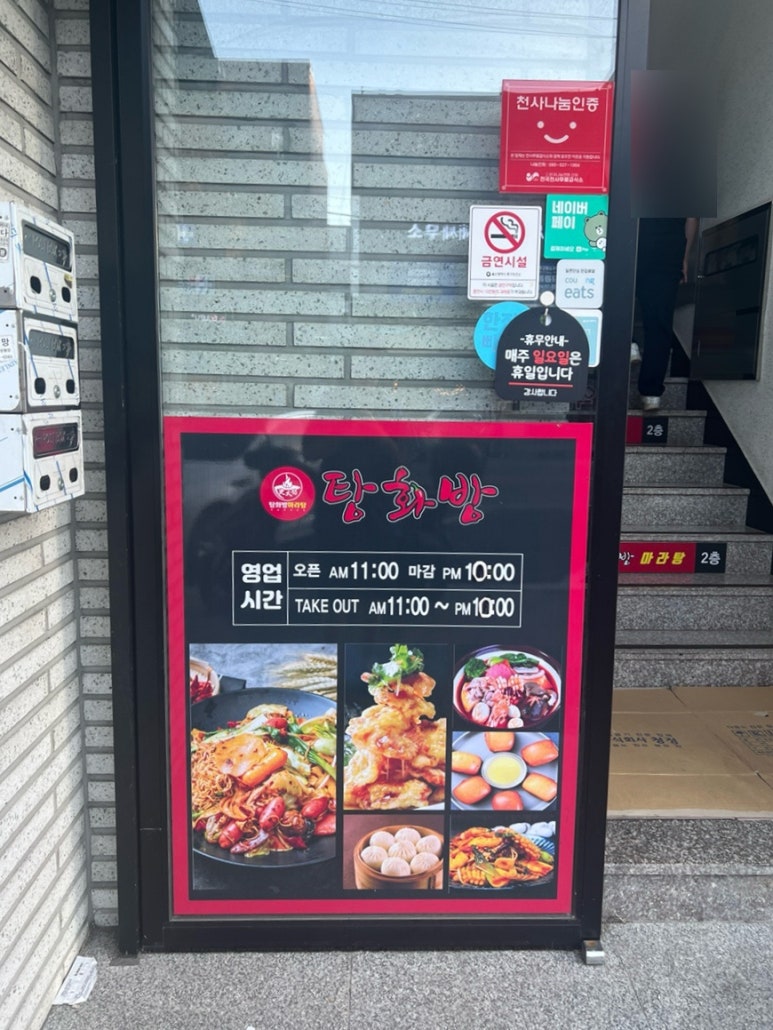 탕화방 마라탕 이미지
