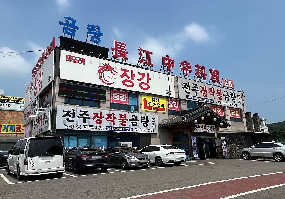 장강중화요리 이미지