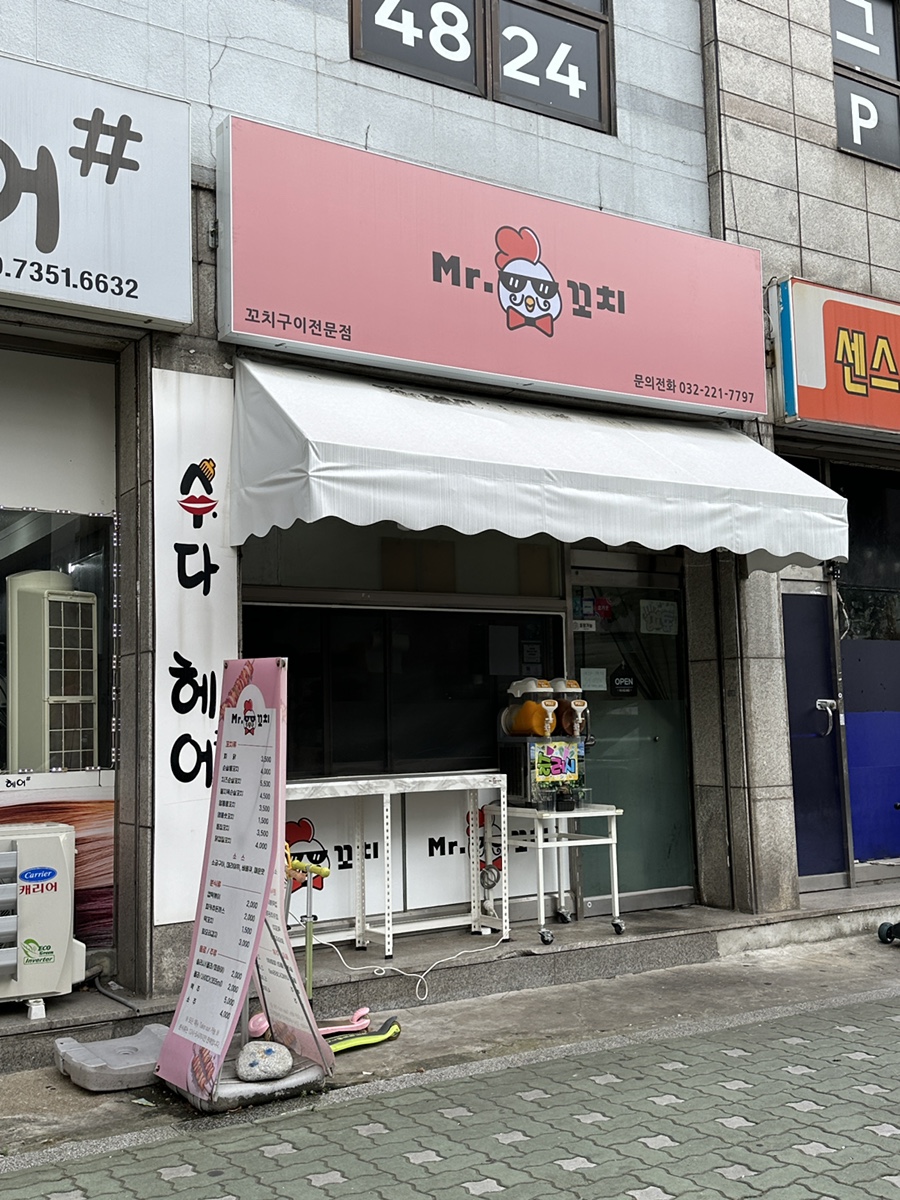 미스터닭꼬치 이미지