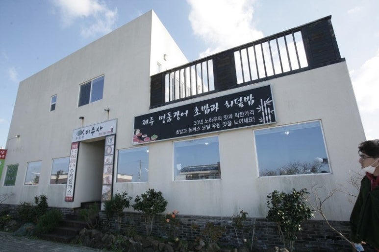 이수사 이미지