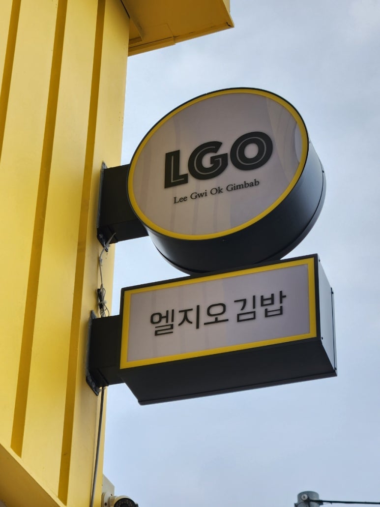 LGO 김밥 이미지