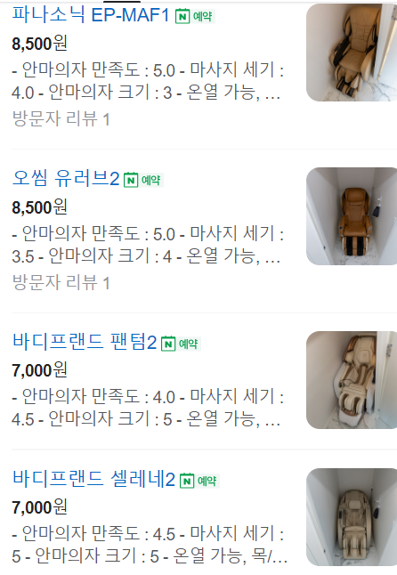 나비잠안마의자 이미지