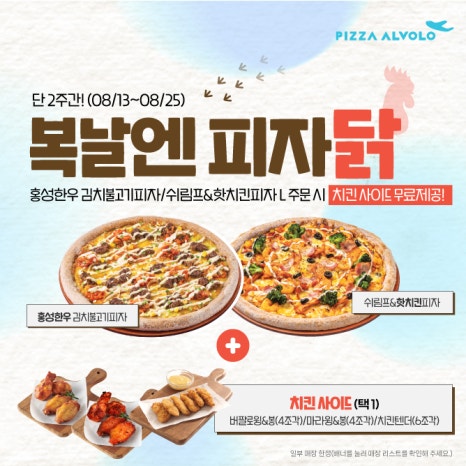 피자알볼로우만점 이미지
