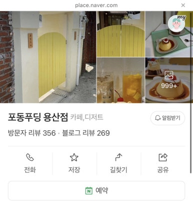 포동푸딩 용산점 이미지