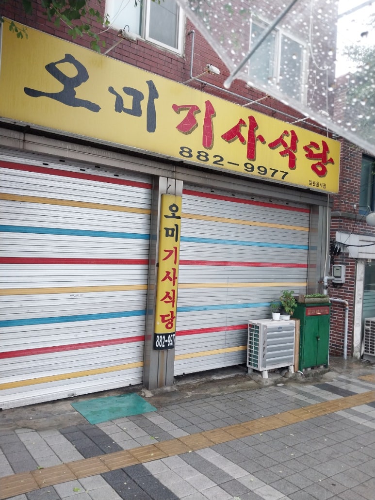 오미기사식당 이미지