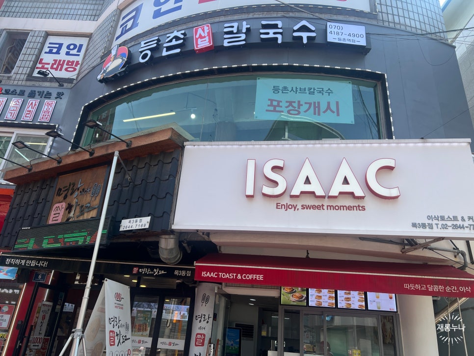 등촌샤브칼국수등촌역점 이미지