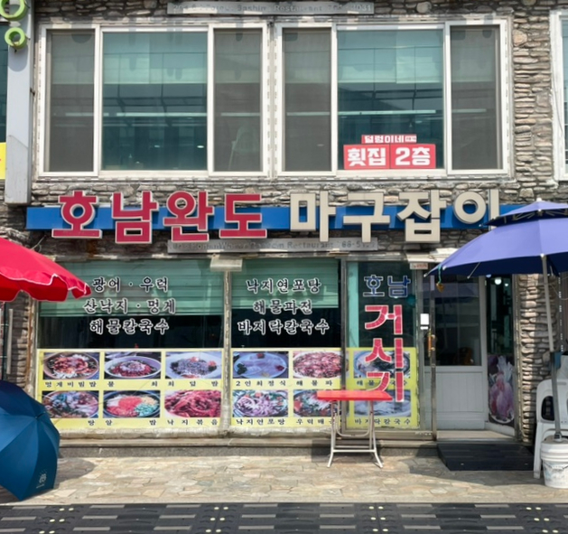 호남완도마구잡이 이미지