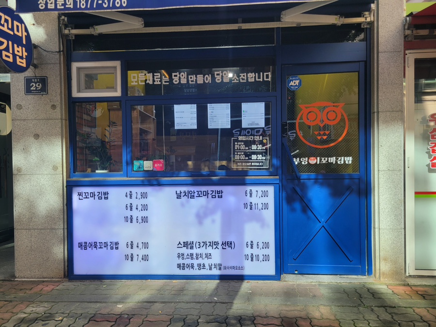 진김밥 이미지