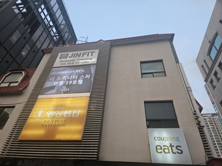 영양센타 반포점 사진 7