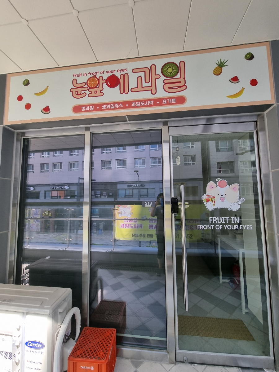 눈앞에과일 이미지