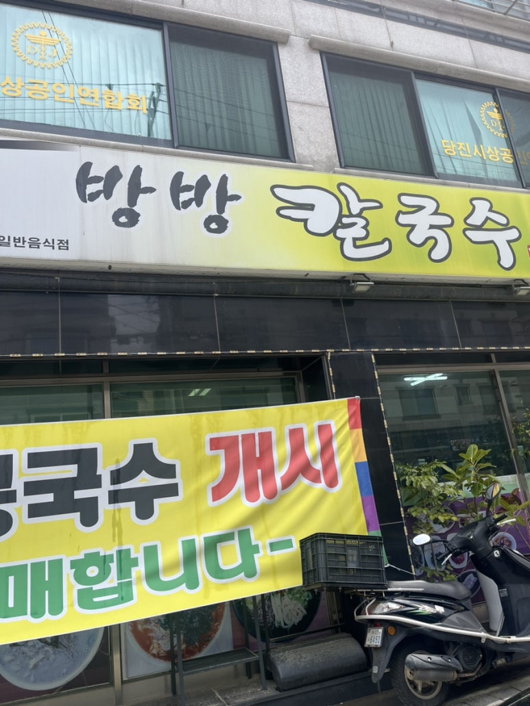 방방칼국수 이미지