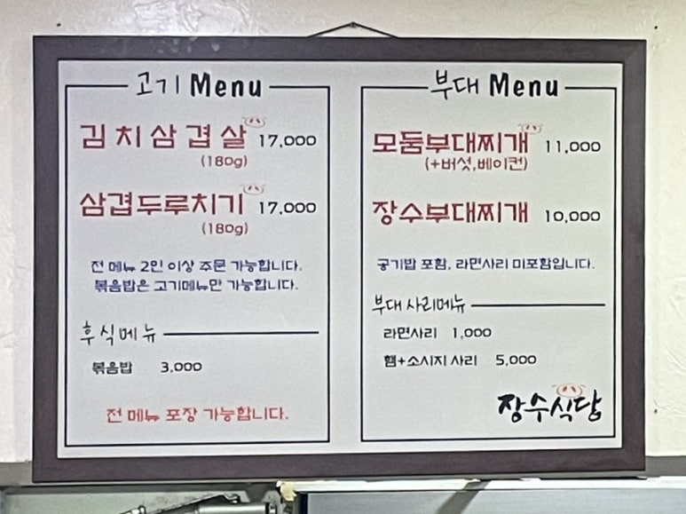 장수식당 이미지