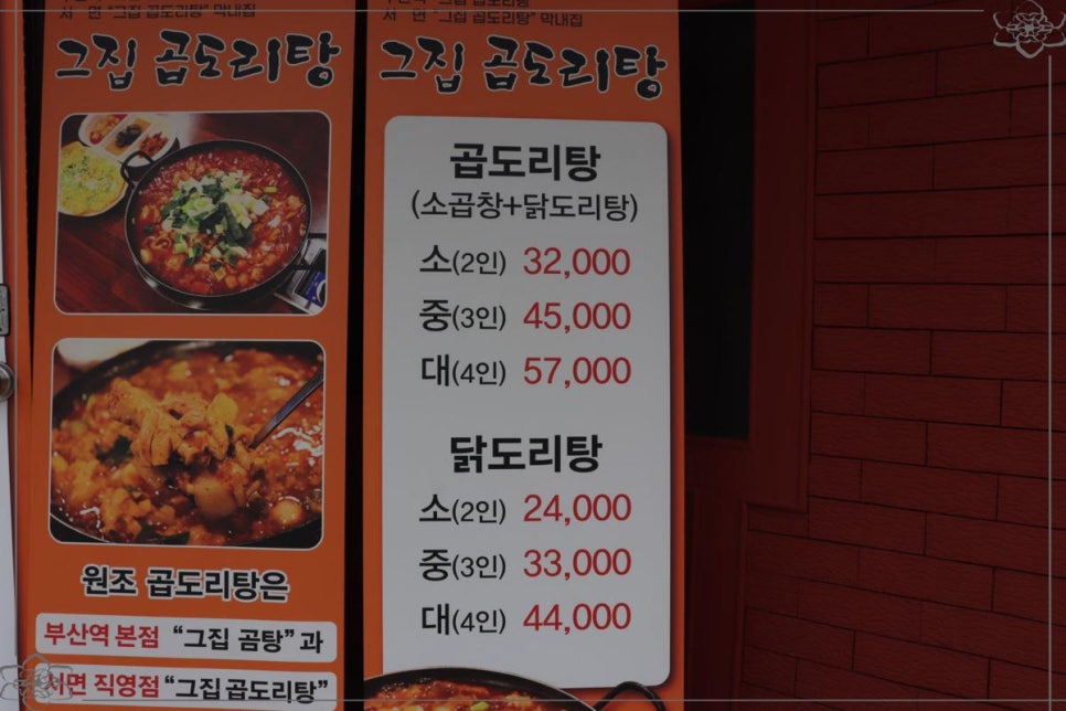 그집 곱 닭도리탕 이미지