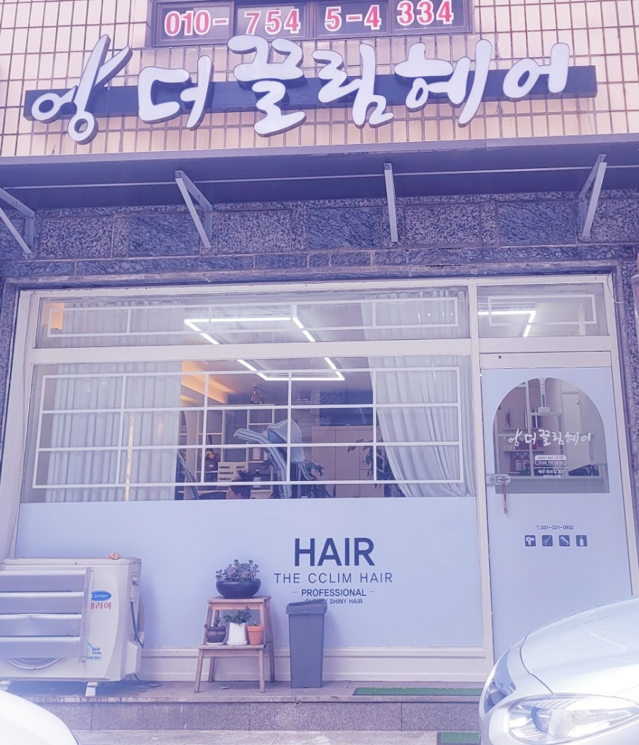 더끌림헤어 이미지