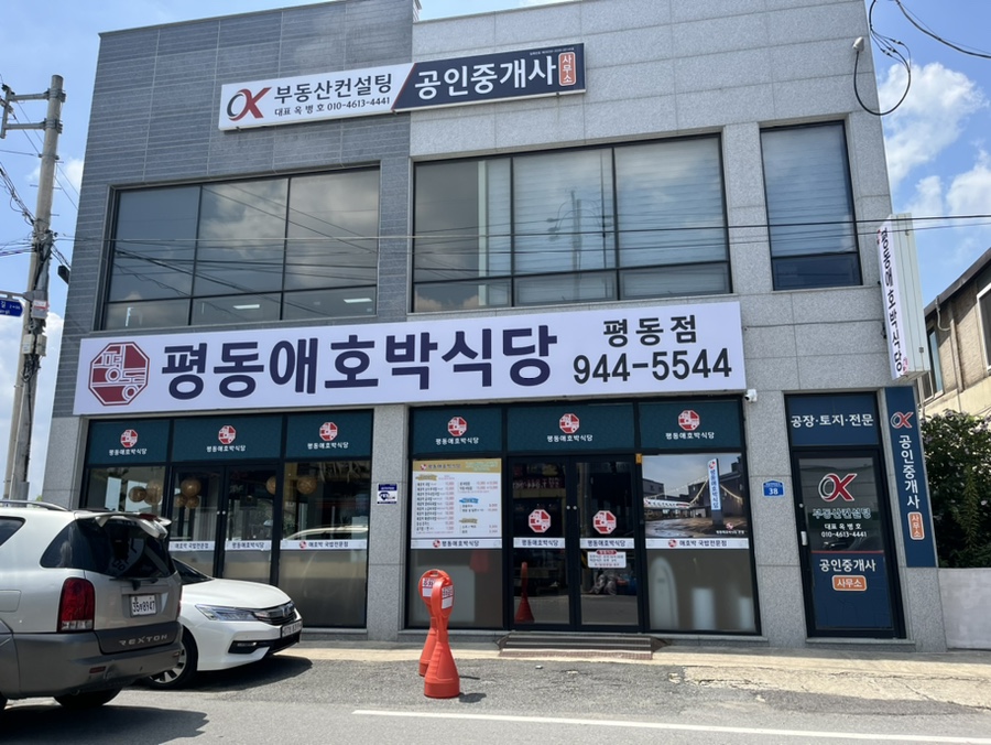 평동애호박식당평동점 이미지