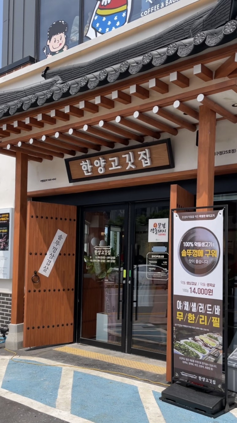 한양고깃집천안청수지구점 이미지