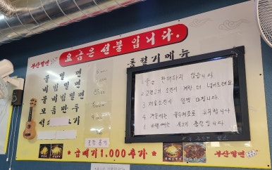 옥포밀면 이미지
