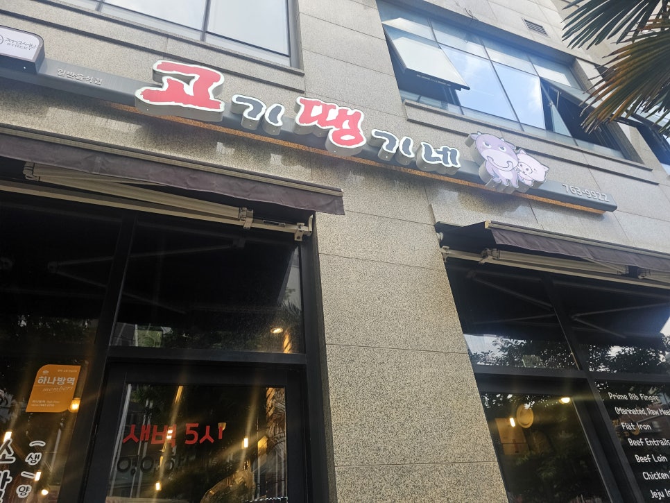 고기땡기네 이미지