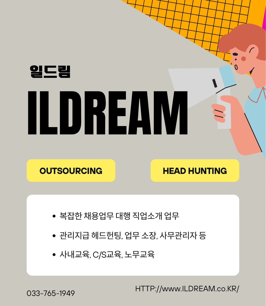 (주)일드림 이미지