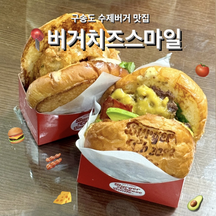 버거치즈스마일 이미지