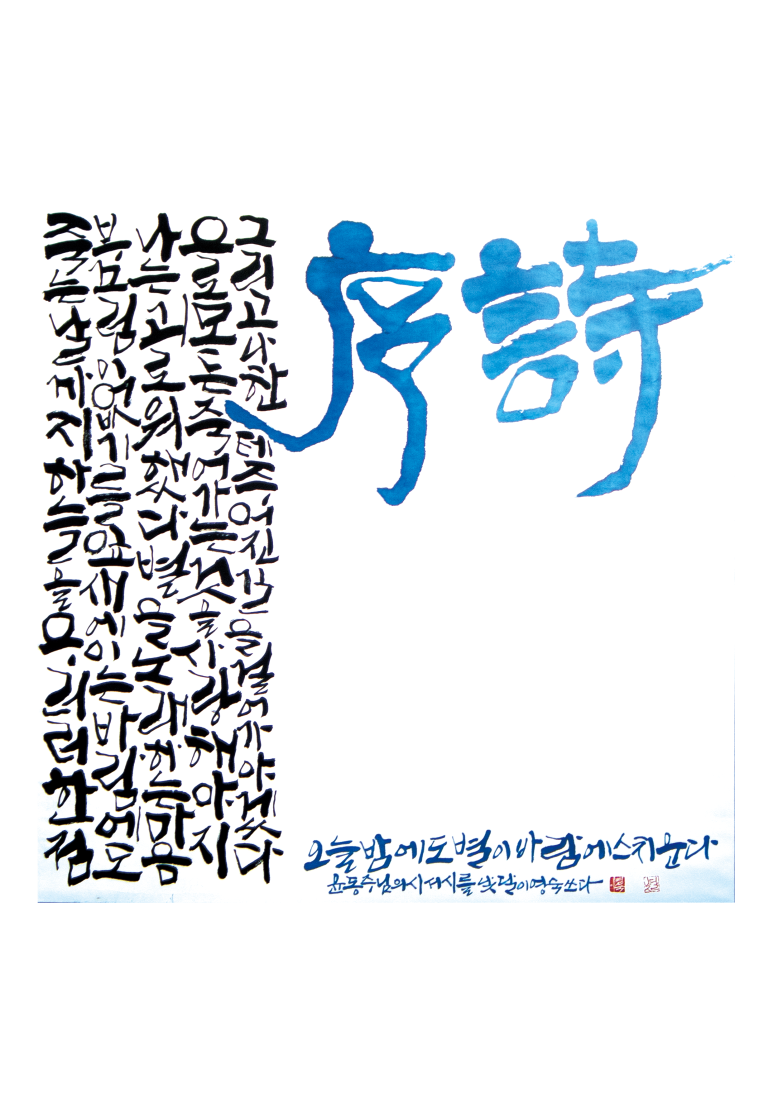 낮달멋글씨 이미지