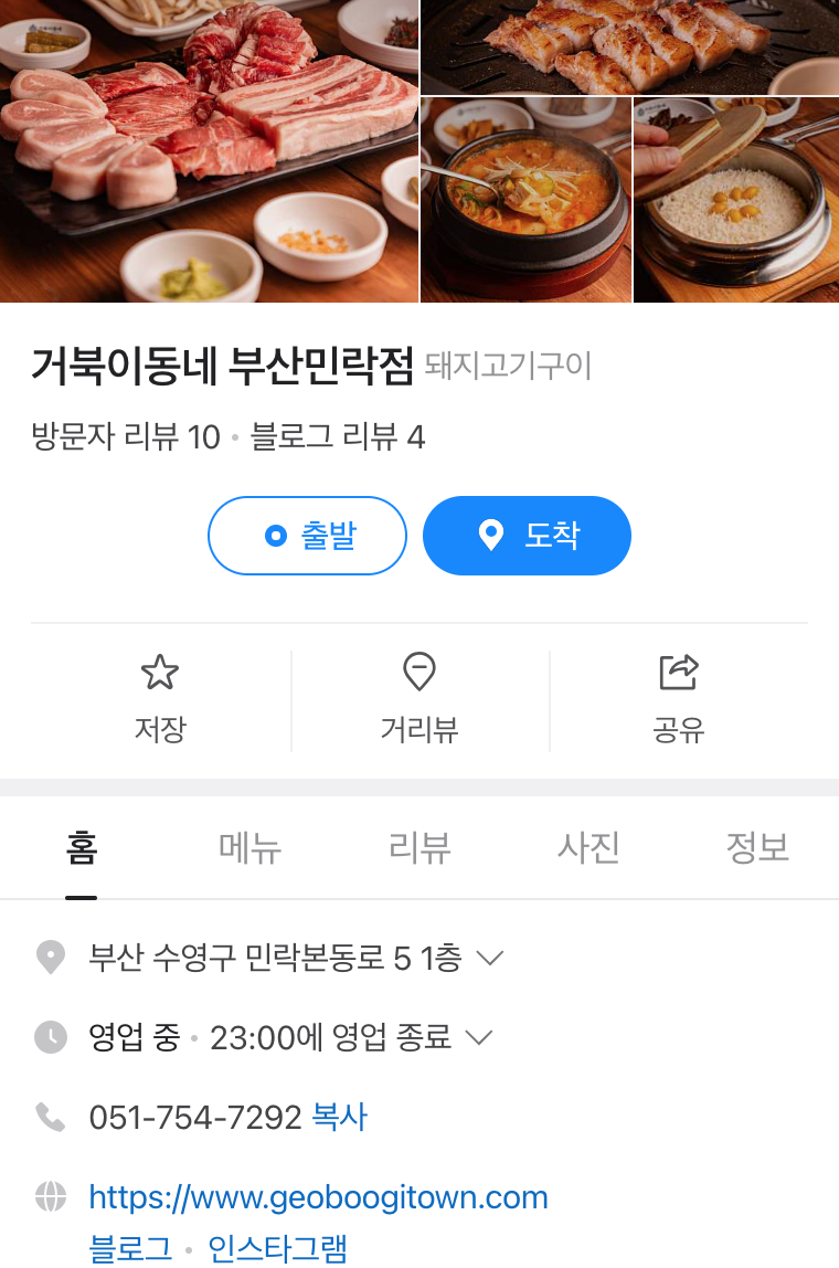 거북이동네 민락점 이미지