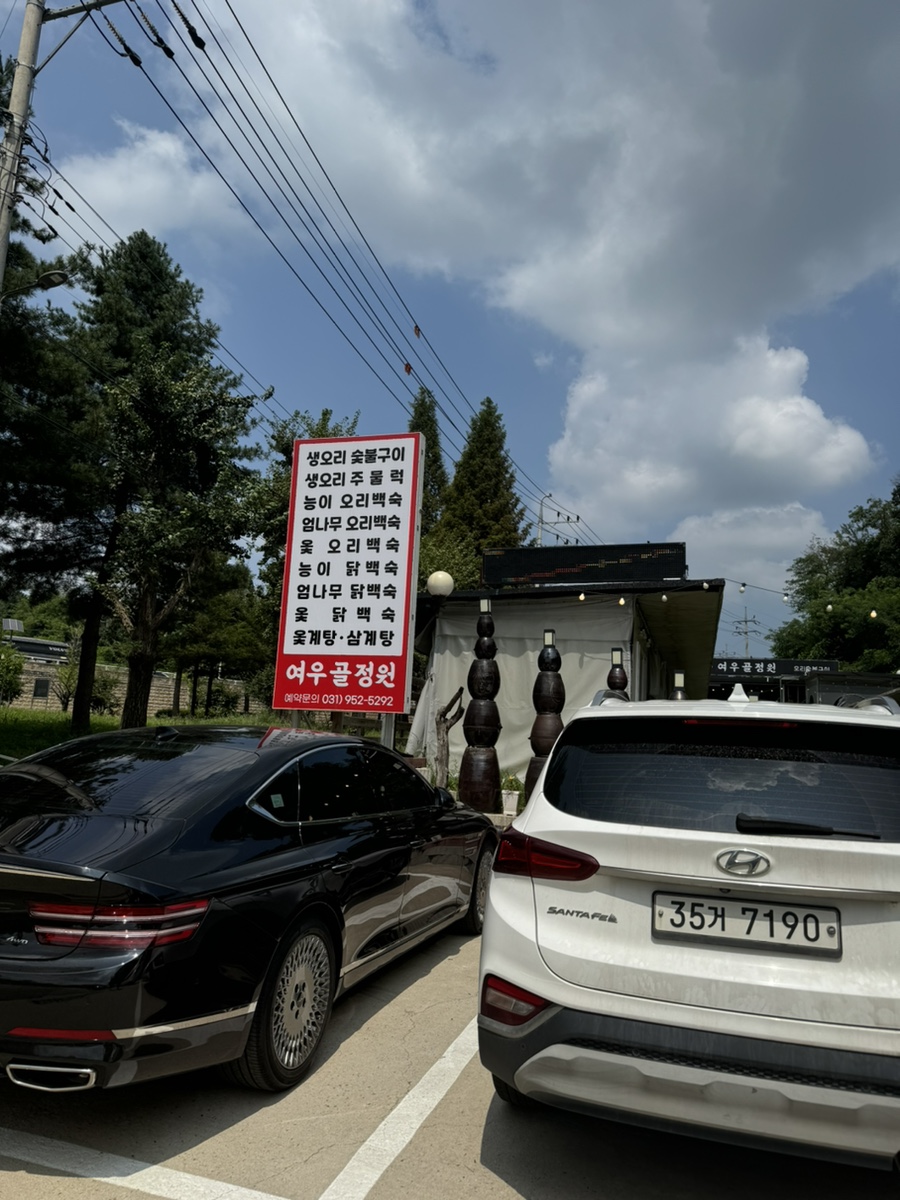 여우골옻닭 이미지