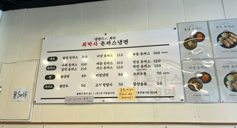 최박사돈까스냉면 이미지