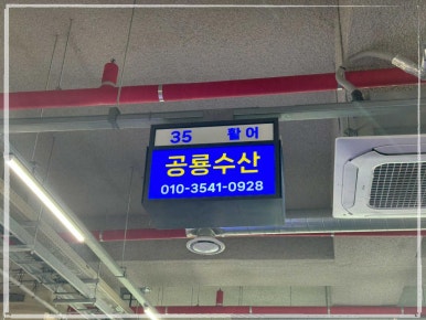나라횟집수산 이미지