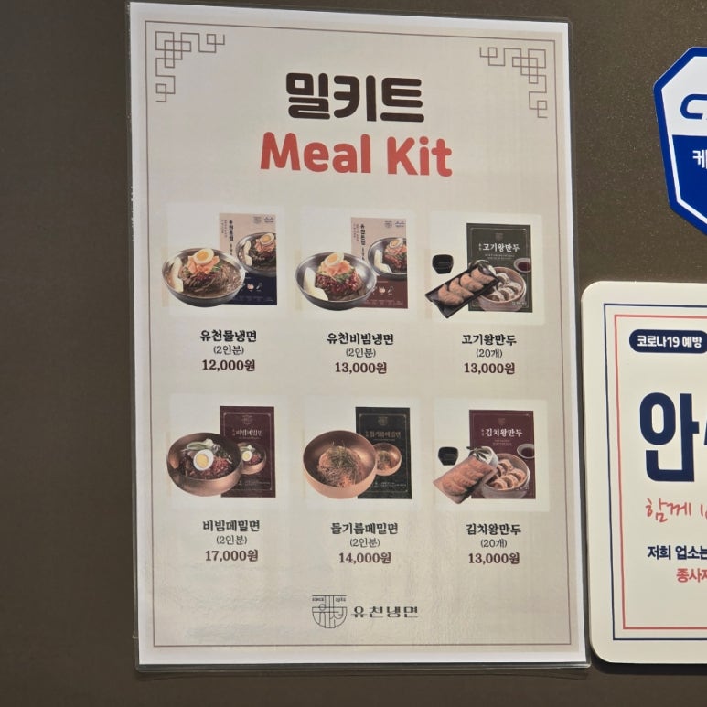 유천냉면뉴코아아울렛 이미지